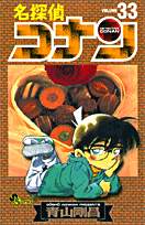 Otaku Gallery  / Anime e Manga / Detective Conan / Cover Manga / Cover Giapponesi / Volume33vo.jpg